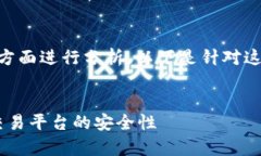 在比较Tokenim与OKEX的安全性