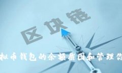 如何找到虚拟币钱包的余