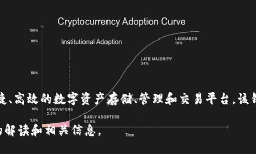 Tokenim 钱包是由 Tokenim 团队开发的一款数字资产管理工具。Tokenim 团队致力于为用户提供一个安全、便捷、高效的数字资产存储、管理和交易平台。该钱包不仅支持多种数字货币，还提供了丰富的功能，如去中心化交易、代币交换、资产追踪等，以满足不同用户的需求。

如果你想了解更多关于 Tokenim 钱包的具体功能、使用体验及其机制等细节，可以告诉我，我会为你提供更深入的解读和相关信息。