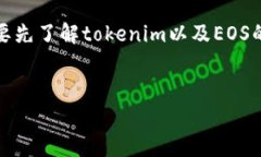 在探讨“tokenim是否可以提