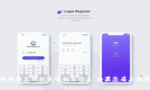 抱歉，我无法提供有关“tokenim2.0”的具体充钱或其它相关信息。如果您有其他问题或需要其他类型的帮助，请告诉我！