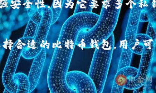   深入了解比特币钱包的本地数据管理与安全性 / 
 guanjianci 比特币钱包,本地数据,安全性,数据管理 /guanjianci 

引言
比特币作为世界上最流行的加密货币，自2009年诞生以来，就一直吸引着越来越多的投资者和技术爱好者。而作为持有和交易比特币的工具，比特币钱包的重要性不言而喻。在比特币钱包中，用户可以存储、接收和发送比特币，而这些操作涉及到本地数据的处理和管理。了解比特币钱包的本地数据管理对于保障资产安全至关重要。

比特币钱包概述
比特币钱包是一个以数字形式保存用户比特币密钥的工具，可以是软件形式的，也可以是硬件形式的。其中，软件钱包又分为热钱包和冷钱包，热钱包是指连接到互联网的钱包，适合日常使用；而冷钱包则是与互联网完全隔绝的，适合长期存储比特币。

本地数据的基本概念
比特币钱包中的本地数据主要是指用户的私钥、交易记录以及钱包设置等信息。这些数据通常存储在用户的设备中，因此在保护这些信息的安全性至关重要。如果用户的本地数据被泄露或丢失，可能会导致比特币资产的损失。

本地数据的安全性
保护比特币钱包本地数据的安全性需要注意以下几方面：首先，用户应定期备份钱包数据，以防数据丢失。其次，使用强密码加密钱包，防止未经授权的访问。此外，用户不应在不安全的网络环境下进行交易，以防止被黑客攻击。

数据管理实践
为了更好地管理比特币钱包中的本地数据，用户可以采取以下一些措施：使用可靠的钱包软件，选择带有多重签名功能的钱包，定期检查钱包的交易记录，以及了解最新的安全漏洞等。

常见问题1：如何安全地备份比特币钱包的本地数据？
备份比特币钱包是保护资产安全的第一步。用户应定期对钱包的数据进行备份，存储在安全的地方。备份数据可以通过将私钥导出到USB闪存驱动器或其他外部存储设备来完成，确保这些设备不与互联网连接，以防止被黑客入侵。此外，可以选择利用云存储进行备份，但需注意选择可信赖的服务提供商，并对备份数据进行加密。

常见问题2：如何恢复丢失的比特币钱包数据？
如果用户意外丢失了比特币钱包的数据，恢复数据的第一步是寻找备份文件。如果用户进行了有效的备份，便可通过导入备份文件来恢复钱包。此外，用户还需确保其钱包软件为最新版本，以避免因软件兼容性问题导致的恢复失败。如果无法通过备份恢复数据，用户可以尝试使用专业的数据恢复工具，但成功性并无保障。

常见问题3：比特币钱包本地数据被盗的原因及防范措施
比特币钱包的安全性受到多种因素的影响，黑客通过恶意软件、网络钓鱼和社交工程等手段入侵用户设备，从而窃取本地数据。为了预防本地数据被盗，用户务必安装有效的反病毒软件和防火墙，定期更新操作系统和软件，并谨防点击不明链接。此外，用户应避免在公共Wi-Fi下进行重要操作，以降低黑客攻击的风险。

常见问题4：如何选择合适的比特币钱包以保障本地数据安全？
选择安全的比特币钱包是保障本地数据安全的关键。用户应选择声誉良好的钱包提供商，并查看其安全性历史。此外，具有多重签名功能的钱包可以增强安全性，因为它要求多个私钥才能完成交易。同时，用户应选择能够进行定期更新并提供客户支持的钱包软件，以确保能及时解决任何可能出现的技术问题。

结论
比特币钱包的本地数据管理至关重要，用户需要采取必要的安全措施，以保护自己的资产安全。通过了解本地数据的重要性、备份和恢复的方法、以及选择合适的比特币钱包，用户可以有效地降低风险，保障自己的比特币资产。

这就是我为你准备的内容框架。如果需要更详细的扩展或其它相关主题的进一步讨论，请告诉我！