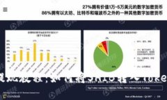 SHIB币提现教程：如何将