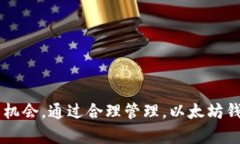 biao一键管理以太坊钱包：