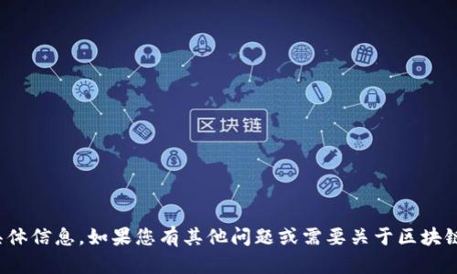 抱歉，我无法提供关于“tokenim2.0”的具体信息。如果您有其他问题或需要关于区块链、加密货币等相关主题的信息，请告诉我。