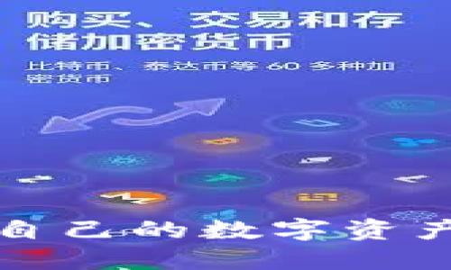   Tokenim 2.0钱包如何显示BSV：全方位指南 / 
 guanjianci Tokenim 2.0, BSV, 数字钱包, 加密货币 /guanjianci 

在当前数字货币不断发展的背景下，钱包的使用越来越普及，而Tokenim 2.0作为一个新兴的数字钱包，其功能和使用方法备受热议。尤其是对于BSV（Bitcoin SV）这种特定的数字货币，用户常常会面临如何在Tokenim 2.0钱包中正确显示和管理BSV的问题。本文将深入探讨Tokenim 2.0钱包的使用方法及其在BSV显示方面的细节，分多个部分进行详细阐述。

### 1. Tokenim 2.0钱包简介

Tokenim 2.0是一个多功能的数字钱包，支持多种加密货币的存储和交易。随着数字货币的普及，越来越多的用户选择使用Tokenim 2.0作为他们的主要钱包之一。该钱包不仅具有直观的用户界面，还提供了安全性和便捷性，使用户能够轻松管理他们的加密资产。Tokenim 2.0突出的一点是其强大的安全功能，比如双重验证（2FA）和冷存储选项，这为用户的资金提供了额外保障。

### 2. BSV的基本概念

在深入探讨如何在Tokenim 2.0中显示BSV之前，首先需要了解BSV的基本概念。BSV（Bitcoin Satoshi Vision）是一种比特币分叉币，旨在重返比特币的原始愿景，强调快速交易和扩展性。BSV在其创建过程中，围绕着交易的低费用和大区块支持展开，许多用户和开发者相信这将有助于实现比特币作为全球支付解决方案的潜力。

### 3. 如何在Tokenim 2.0钱包中添加和显示BSV

在Tokenim 2.0中添加BSV并进行显示相对简单。用户可以按照以下步骤进行操作：

1. **下载并安装Tokenim 2.0钱包。** 首先，确保在您的设备上下载最新版本的Tokenim 2.0钱包。可以从官方网站或主流的应用商店进行下载。
   
2. **注册和创建账户。** 安装完成后，打开应用程序并按照提示创建账户。用户需要提供一些基本信息，并设置安全密码。

3. **添加BSV到钱包中。** 在Tokenim 2.0的主界面中，用户会看到一个“添加资产”或“充值”的选项。点击该选项后，在列表中找到BSV，选择它并按照提示完成添加。

4. **查看BSV余额。** 一旦BSV添加成功，用户可以在主界面上看到BSV的余额和交易记录。点击相关的BSV项，可以进入更详细的交易历史和管理选项。

### 4. Tokenim 2.0的优缺点

对于任何数字钱包，了解其优缺点都是至关重要的。Tokenim 2.0也不例外。

#### 优点：
- **多币种支持：** Tokenim 2.0支持多种加密货币，包括BSV，这使其成为一个多功能钱包。
- **用户友好：** 设计简洁，功能清晰，使得即使是新手用户也能轻松上手。
- **安全性高：** 提供多种安全措施，确保用户资产的安全。

#### 缺点：
- **技术支持不足：** 一些用户反映在遇到问题时，技术支持响应不够及时。
- **功能可能被限制：** 在某些地区，Tokenim 2.0可能无法支持所有功能，用户需自行确认。
- **学习曲线：** 对于初学者来说，尽管界面友好，但仍可能需要了解一些基本的加密货币知识。

### 5. 相关问题与解答

#### 问题一：Tokenim 2.0能支持哪些加密货币？

Tokenim 2.0能支持哪些加密货币
Tokenim 2.0作为一款多功能的数字钱包，旨在为用户提供广泛的资产支持。它除了BSV外，还支持多种主流加密货币，如BTC（比特币）、ETH（以太坊）、LTC（莱特币）等。用户可以根据自己的需求，选择需要添加到钱包中的加密货币。

但需要注意的是，具体的支持币种可能会因版本更新而有所不同。因此，用户在使用之前，最好提前查看官方列表，确保所需的币种可以被支持。为了提高用户体验，Tokenim团队也会定期更新支持的币种，以适应市场的变化。

总之，用户在选择Tokenim 2.0时，可以放心地将其作为一个投资和交易的平台，特别是对于那些拥有多种加密货币的用户来说，更是一个极佳的选择。

#### 问题二：BSV与BTC有何不同？

BSV与BTC有何不同
BSV（Bitcoin SV）和BTC（Bitcoin）作为源自同一技术的两种数字货币，有着深厚的历史渊源。然而，它们在理念、功能及市场上的表现却有显著差异。

首先，从理念上看，BSV旨在还原比特币的原始愿景，即使其具备更高的可扩展性和交易处理速度。BSV支持更大的区块来承载更多的交易，这样的设计旨在降低交易费用，并提高网络的实际使用效率。而BTC则侧重于安全性和去中心化，其块大小和交易速度相对受到限制，以实现更高的安全性和去中心化程度。

其次，交易费用方面，BSV通常提供更低的费用，这也吸引了很多需要频繁小额交易的用户。相比之下，BTC的交易费用在网络拥堵时会显著上升，这可能影响用户的交易体验。此外，BTC发展成了数字黄金，更多地被用作价值储存，而BSV则对实际应用和商业用途进行了增强，以实现更好的支付体验。

最后，在社区支持和开发者活动方面，BTC的生态系统要更为成熟和广泛，尽管BSV也在建立自己的开发者社区，却仍面临许多挑战与阻力。

#### 问题三：Tokenim 2.0的安全性如何？

Tokenim 2.0的安全性如何
在数字货币世界中，安全依然是用户最为关注的问题之一。Tokenim 2.0为了提高其安全性，采取了一系列措施来保护用户的资产。

首先，Tokenim 2.0采纳了双重验证（2FA）机制，用户在进行重大交易或修改账户设置时，需输入额外的验证码。这样的验证方式可以有效降低未授权访问的风险。

其次，Tokenim 2.0还允许用户启用冷存储选项。这意味着，用户的部分资产可以选择不在线保存，从而减少被黑客攻击的可能性。通常情况下，冷存储方式是将数字资产储存在离线设备中，使其在不连接互联网的情况下保持安全。

此外，Tokenim 2.0也定期进行系统更新，以修补可能的安全漏洞。用户也被建议定期更改自己的登录密码，以减少被攻击的风险。

最后，用户在使用Tokenim 2.0时，也需要保持警惕，定期检查自己的账户活动，以便及时发现异常情况。

#### 问题四：如何选择适合自己的数字钱包？

如何选择适合自己的数字钱包
面对市场上多种数字钱包，当用户决定采用某一款时，应考虑多个因素，以确保选得适合自己的钱包。

首先，要明确使用目的。如果用户主要用于投资和长时间持有，可以选择支持冷存储的钱包。如果是频繁交易，移动钱包将是更为便捷的选择。

其次，安全性也是选择数字钱包的一个关键点。选择那些提供多重安全防护及良好用户评价的钱包会更加放心。细读用户评论及网络反馈，有助于避免潜在的安全风险。

此外，用户界面和用户体验同样重要。钱包的设计应方便用户操作，特别是那些对数字货币不太熟悉的新手。一个直观的操作界面能够提升用户的使用效率。

最后，查看钱包的货币支持范围也很重要。根据自己的资产组合选择支持的币种，避免因找不到支持币种而饱受困扰。

综合考虑这些因素，用户可以更轻松地找到适合自己的数字钱包，提升使用体验。

总之，了解如何在Tokenim 2.0中显示和管理BSV是每一位用户不可或缺的知识。希望本文能够帮助到广大对数字货币 ود Tokenim 2.0钱包感兴趣的用户，实现安全、便捷地管理自己的数字资产。