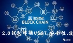 全面解析Tokenim 2.0钱包中的
