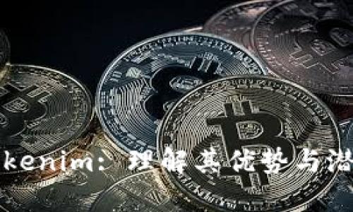 Tokenim: 理解其优势与潜力
