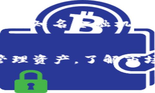   
  Gwei TokenIM 2.0：如何推动区块链技术的未来发展 / 

关键词  
 guanjianci Gwei TokenIM, 区块链技术, DeFi, 数字货币 /guanjianci 

在这个瞬息万变的数字时代，区块链技术和数字货币的迅猛发展为我们的经济和生活带来了巨大的影响。Gwei TokenIM 2.0作为一种创新的区块链应用，不仅推动了去中心化金融（DeFi）的发展，还为构建一个更安全、高效的数字经济环境铺平了道路。接下来，我们将深入探讨Gwei TokenIM 2.0的运作机制、市场前景及其对区块链技术未来的影响。

Gwei TokenIM 2.0的基本概念
Gwei TokenIM 2.0是继Gwei TokenIM 1.0后的升级版本，主要旨在改进用户体验并扩展应用功能。它结合了去中心化金融、非同质化代币（NFT）和智能合约等多项区块链技术，旨在为用户提供一个全面的数字资产管理平台。
该平台的核心是Gwei代币，这是一种基于以太坊网络的ERC-20代币，允许用户在生态系统内执行交易、投资和其他金融操作。

Gwei TokenIM 2.0的关键特点
Gwei TokenIM 2.0的推出引入了一些关键功能，使其在数字货币市场中脱颖而出。
1. 去中心化金融（DeFi）集成：平台允许用户直接参与各种去中心化金融服务，如借贷、流动性挖矿和收益农业，用户可以根据自己的风险承受能力选择合适的产品。
2. 用户友好的界面：为了吸引更多用户，Gwei TokenIM 2.0在用户界面上进行了，使得即使是新手用户也能轻松上手。
3. 高流动性：作为一项新技术，Gwei TokenIM 2.0确保用户能够快速、灵活地交易资产，提高市场流动性。
4. 安全性：采用最新的加密技术和智能合约审核流程，以保障用户的资金安全。

市场前景和应用场景
随着区块链的应用越来越广泛，Gwei TokenIM 2.0的市场前景也展现出巨大的潜力。在DeFi迅猛发展的背景下，Gwei TokenIM 2.0为用户提供了一个安全、公正的投资环境。用户不仅可以通过平台进行资产交易，还可以利用其金融服务进行收益，提高资产的增值潜力。
此外，随着全球对数字货币接受度的提高，用户的需求也在不断增长，这为Gwei TokenIM 2.0的进一步发展提供了持续动力。

四个相关问题

1. Gwei TokenIM 2.0是如何应对市场竞争的？
在数字货币和区块链应用程序如雨后春笋般涌现的背景下，Gwei TokenIM 2.0需要明确自己的竞争优势。首先，它的去中心化金融集成使得用户能够在一个平台上完成多种功能，避免了用户为了不同功能而在多个平台间频繁切换的困扰。其次，用户友好的界面设计使得新手用户能够无障碍体验这一产品。最后，Gwei TokenIM 2.0持续提高平台的流动性和交易速度，确保用户在市场变化时能够快速反应，获得更具竞争力的价格。此外，Gwei团队还不断生态系统的用户反馈机制，通过融入社区的建议与需求，持续进行技术和功能的更新迭代。

2. Gwei TokenIM 2.0如何保障用户资产安全？
用户资产的安全性是Gwei TokenIM 2.0的重中之重。在智能合约的编写过程中，开发团队严格按照行业标准和最佳实践进行编码，降低潜在的漏洞风险。此外，平台定期邀请第三方安全公司对智能合约进行审计，以确保合约的安全性和有效性。同时，Gwei TokenIM 2.0采用多重签名和冷热钱包技术，用户的资产分散存储，降低了因黑客攻击导致资产损失的风险。平台还为用户提供实时的资产监控和异常警报功能，确保用户能够及时发现并处理潜在的安全威胁。

3. Gwei TokenIM 2.0在未来的发展计划是什么？
未来，Gwei TokenIM 2.0计划继续扩展其功能，推出更多去中心化金融产品，如去中心化交易所（DEX）和跨链资产管理工具。与此同时，平台将加大对非同质化代币（NFT）市场的投入，通过引入艺术品、音乐等多元化资产，吸引更多用户的参与。此外，Gwei团队还计划与知名金融机构和交易所展开合作，推进行业标准的建立，推动整个区块链生态系统的进一步发展。最终目标是使Gwei TokenIM 2.0成为引领行业的标杆，吸引全球用户参与。同时，团队也在关注用户体验的改善，通过持续收集用户反馈和进行产品，提升整体体验。

4. Gwei TokenIM 2.0对普通投资者的意义和影响是什么？
Gwei TokenIM 2.0的推出使普通投资者能够更便捷地参与区块链技术和数字货币市场。通过去中心化金融产品，普通投资者不再受限于传统金融机构的门槛，可以直接参与各种金融服务，大大降低了进入门槛。与此同时，用户友好的界面设计，使得用户可以轻松管理资产，了解市场动态，及时做出投资决策。这些创新为普通投资者提供了更多的投资机会和选择，进而促进了数字经济的普及和发展。总体而言，Gwei TokenIM 2.0为普通投资者打开了一扇新的财富之门，能够帮助他们在这个数字化时代实现资产的多元化配置与增值。

通过以上内容的深入探讨，可以看出Gwei TokenIM 2.0在区块链领域的重要性和潜力。随着技术的不断进步，Gwei TokenIM 2.0将为推动区块链技术的未来发展贡献重要的力量。