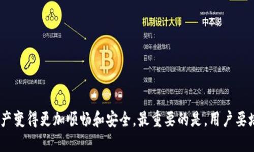   如何处理没有备份的Tokenim问题？ / 

 guanjianci Tokenim, 备份, 恢复, 数据安全 /guanjianci 

在现代数字生活中，数据的安全性至关重要。Tokenim作为一种数字资产管理工具，为用户提供了方便的管理方式。然而，意外情况总是会发生，许多用户可能在使用Tokenim时面临没有备份的问题。本文将详细探讨如何处理Tokenim没有备份的情况，并提供一些有效的解决方案，同时解答相关的常见问题，帮助用户更好地应对这一问题。

Tokenim的基础知识
Tokenim是一种用于数字货币和资产管理的工具，许多用户使用它来存储和交易各种加密货币。Tokenim提供了用户友好的界面，使得即使是初学者也能轻松上手。然而，Tokenim的安全性极为依赖于用户的备份习惯和数据保护措施。

为什么备份Tokenim是必不可少的？
备份Tokenim的重要性主要体现在以下几个方面：
ul
    listrong防止数据丢失：/strong如果用户的设备发生故障或数据被删除，没有备份将导致用户无法恢复Tokenim中的数据，进而可能导致资产损失。/li
    listrong提高安全性：/strong备份文件可以存储在多个地方，从而降低因单点故障带来的风险，例如设备被盗、损坏等。/li
    listrong方便迁移：/strong当用户需要更换设备或迁移数据时，备份文件可以大大简化操作流程。/li
/ul

Tokenim没有备份该怎么办？
面对没有备份的Tokenim，用户首先要冷静下来，切忌因为恐慌而采取不理智的行动。以下是一些建议的步骤：
ul
    listrong查找备份：/strong虽然用户可能认为没有备份，但可以先仔细检查设备及云存储，确认是否存在自动生成的备份文件。/li
    listrong联系支持团队：/strongTokenim通常提供支持服务，用户可以联系他们的客服团队，询问是否有其他恢复选项。/li
    listrong检查社区支持：/strongTokenim有很多用户社区和论坛，查看其他用户是否遇到过类似问题，并了解他们的解决方法。/li
/ul

常见问题解答

h4问题一：如果忘记了Tokenim的密码，该怎么办？/h4
忘记密码是许多用户常见的问题。Tokenim通常会提供密码重置功能，以下是步骤：
ol
    listrong访问登录页面：/strong在Tokenim的登录页面上，通常会提供“忘记密码”选项。/li
    listrong输入注册邮箱：/strong提供与Tokenim账户关联的邮箱，系统将发送重置链接。/li
    listrong重置密码：/strong根据邮件中的链接，设置一个新的密码，建议使用复杂密码以增加安全性。/li
/ol
请注意，如果用户无法访问注册邮箱，重置密码将变得更加复杂。此时联系Tokenim的客服可能是最佳选择。为了今后的安全，用户应该定期更改密码并确保保留密码的安全记录。

h4问题二：如何增强Tokenim的安全性？/h4
为了保护Tokenim账户免受潜在攻击，用户可以采取以下安全措施：
ul
    listrong启用两步验证：/strong许多技术账户提供两步验证功能，可以显著增强账户的安全性，即使密码被盗，攻击者也无法登录。/li
    listrong使用强密码：/strong避免使用简单或易于猜测的密码。推荐使用包含大小写字母、数字和特殊符号的复杂密码。/li
    listrong定期备份：/strong用户应定期备份Tokenim中的所有重要数据，将备份存储在安全的位置，如云存储和外部存储设备中。/li
/ul
增强Tokenim账户的安全性是保护用户资产的关键，只有做到这一点，才能将潜在风险降到最低。

h4问题三：如何从Tokenim恢复丢失的数据？/h4
如果Tokenim中的数据丢失，可能的恢复方法包括：
ul
    listrong使用备份：/strong如果用户在操作之前有备份，可以尝试使用备份文件恢复数据。/li
    listrong专业数据恢复软件：/strong有些情况下，用户可以使用数据恢复软件尝试找回丢失的数据，但这并不是100%有效的方案。/li
    listrong联系客服支持：/strong如上所述，联系Tokenim的客服，询问是否有其他恢复选择。/li
/ul
最重要的是，用户应避免进行过于频繁的数据修改或转移，以减少丢失数据的风险。

h4问题四：如何移转我的Tokenim资产到新的设备？/h4
如果用户计划将Tokenim资产迁移到新设备，需要遵循几个步骤：
ol
    listrong在新设备上安装Tokenim:/strong确保在新设备上安装与旧设备相同版本的Tokenim应用。/li
    listrong使用备份恢复数据：/strong如果有备份，用户可以使用恢复选项将数据导入新设备。/li
    listrong验证资产是否完整：/strong在新设备上確認所有资产是否完整且无误。/li
/ol
在迁移过程中，务必确保新设备的安全性。如果新设备存在潜在安全隐患，建议暂时不要快速迁移，直至问题解决。

结论
面对Tokenim没有备份的情况，用户需要采取冷静而有效的措施来应对。从找回数据到提高账户安全，了解Tokenim的使用技巧将使得管理数字资产变得更加顺畅和安全。最重要的是，用户要培养良好的备份习惯，避免未来再遇到类似问题。希望本文能够为Tokenim用户提供实用的解决方案和信息，帮助大家在数字资产管理中走得更远。