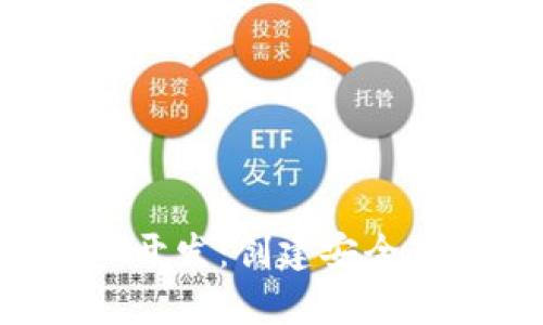 全面解析比特币钱包API开发：创建安全高效的数字资产管理工具