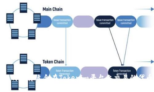 如何选择适合在Tokenim平台上交易的代币