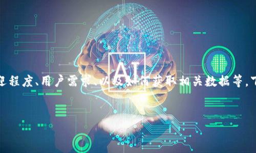 在讨论Tokenim 2.0钱包的安装量之前，我们可以考虑以下几个因素：该钱包的受欢迎程度、用户需求、以及如何获取相关数据等。下面我将为您提供一个和关键词，然后会详细介绍有关Tokenim 2.0钱包的各个方面。


Tokenim 2.0钱包的安装量与用户增长分析