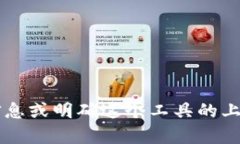 抱歉，您提到的 ＂tokeni