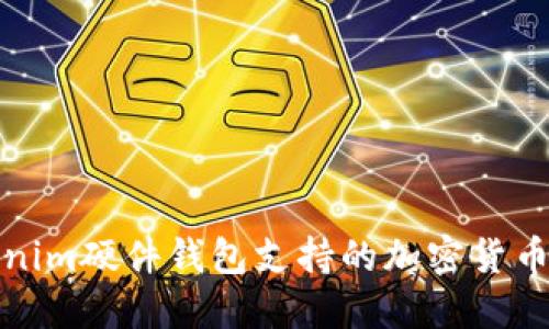 Tokenim硬件钱包支持的加密货币详解