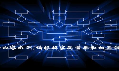 由于您提到的内容较为专业，以下是一个针对