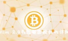 Tokenim 2.0钱包解除授权的详