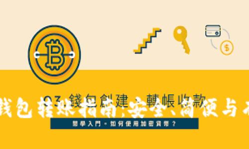 比特币纸钱包转账指南：安全、简便与有效的方式