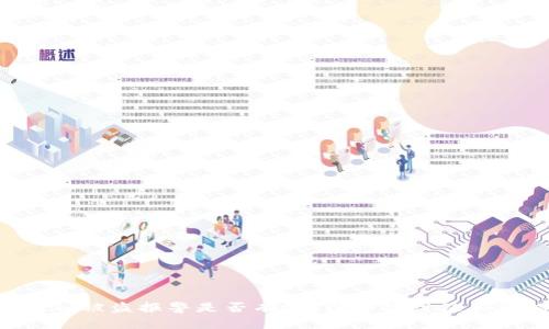 Tokenim被盗报警是否有效？深入探讨及应对措施