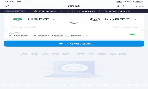 如何取消Tokenim合约：详解步骤与注意事项
