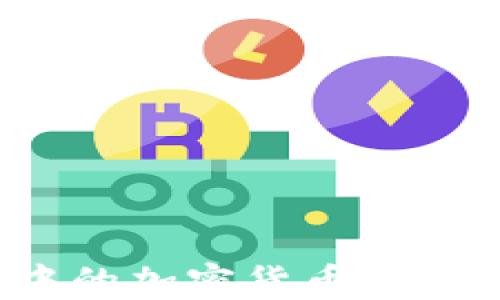 
如何将TP钱包中的加密货币转移到另一个钱包？