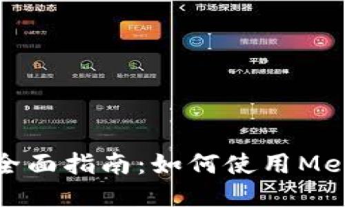 小狐狸钱包挖以太坊的全面指南：如何使用MetaMask进行以太坊挖掘