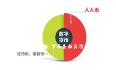 对于“tokenim2.0转多了怎么