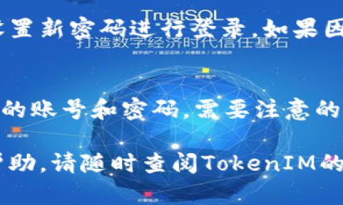 完整指南：如何解决TokenIM 2.0 登录信息不完整问题
TokenIM 2.0, 登录信息, 解决方案, 用户指南/guanjianci

在现代社交媒体和即时通讯应用程序中，TokenIM 2.0凭借其高效的数据传输和安全性，越来越受到用户的青睐。然而，许多用户在使用TokenIM 2.0时，可能会遇到“登录信息不完整”的问题。这个问题会导致用户无法顺利登录，影响工作和生活。因此，本文将详细介绍如何解决TokenIM 2.0中的登录信息不完整问题。

一、TokenIM 2.0 概述
TokenIM 2.0是一个功能强大的即时通讯工具，用户可以通过它进行消息交流、文件共享以及实时协作。它广泛应用于企业和个人用户中，因其安全性高和使用方便而受到用户的欢迎。然而，用户在使用时可能会面临各种问题，其中“登录信息不完整”是一个常见的问题。

二、登录信息不完整的原因
在深入解决方案之前，我们需要了解导致“登录信息不完整”这一问题的常见原因：
ul
  listrong网络连接不稳定：/strong网络问题常常导致登录信息无法完全传输。/li
  listrong账号或密码输入错误：/strong在输入登录信息时，用户可能会出现输入错误，导致信息不完整。/li
  listrong应用程序故障：/strongTokenIM 2.0可能由于技术故障或程序错误而无法识别登录信息。/li
  listrong账户未被激活：/strong刚注册的用户可能因为账户未激活而无法完整登录。/li
/ul

三、解决“登录信息不完整”问题的方法
1. 检查网络连接
网络连接是登录过程中一个至关重要的因素。首先，确保你的设备连接到一个稳定的Wi-Fi网络或移动数据网络。可以尝试重新启动路由器或检查其他设备的网络状态，以确认网络是否正常。

2. 验证账号和密码
许多时候，用户因为输入错误的用户名和密码而导致登录失败。在这种情况下，请检查输入的每个字符，确保没有拼写错误、大小写问题或空格。建议使用复制和粘贴的方式来确保准确输入。

3. 更新或重装应用程序
如果你发现TokenIM 2.0在其他设备上能正常登录，但是在你的设备上却出现“登录信息不完整”的错误，可以尝试更新应用程序，确保使用的是最新版本。如果更新无效，建议卸载后重新安装应用程序。

4. 账户激活
新用户在注册TokenIM 2.0账户后，通常会收到一封激活邮件。如果尚未激活账户，可能会无法正常登录。检查你的邮箱，找到激活邮件并按照指导完成账户激活。

四、常见相关问题解答

问题1：TokenIM 2.0与其他即时通讯软件相比有哪些优势？
TokenIM 2.0在安全性、用户体验以及功能丰富性上都具有显著优势。首先，TokenIM 2.0采用先进的加密技术，保障用户数据传输的安全，让用户在使用过程中安心。此外，TokenIM 2.0提供丰富的功能，包括多端同步、文件传输、实时语音和视频通话等，能够满足不同用户的需求。最后，TokenIM 2.0的用户界面简洁快速，使得用户使用过程更加流畅，提高了工作效率。相比其他即时通讯软件，TokenIM 2.0在安全性和多样性上更具吸引力。

问题2：如何保护TokenIM 2.0账户的安全？
保护TokenIM 2.0账户的安全主要可以从以下几个方面入手：第一，设置强密码，尽量避免使用出生日期、常见电话号码等简单数字组合；第二，定期更换密码，以防被黑客猜测；第三，启用两步验证功能，增加登录的安全性；第四，注意软件更新，及时安装安全补丁以防止已知漏洞的利用。通过这些措施，可以大大提高TokenIM 2.0账户的安全性，保障用户的隐私和数据安全。

问题3：怎样进行TokenIM 2.0的账户恢复？
如果你忘记了TokenIM 2.0的登录密码，可以通过以下步骤进行账户恢复：首先，在登录界面点击“忘记密码”；然后，输入与账户相关的邮箱地址，系统将会发送一封重置密码的邮件；根据邮件中的提示操作，设置新密码进行登录。如果因其他原因无法恢复账户，建议直接联系TokenIM客服寻求帮助，他们可以提供更专业的解决方案。同时，保留账户的相关信息，如注册邮箱、用户名等，也是加快恢复过程的一个重要因素。

问题4：TokenIM 2.0是否支持多设备登录？如何实现？
TokenIM 2.0支持多设备登录，这是其一大亮点，用户可以在手机、平板电脑和电脑之间无缝切换。实现多设备登录的方法很简单，首先，在其他设备上下载并安装TokenIM 2.0应用，登录时使用与主账户相同的账号和密码。需要注意的是，启用多设备登录后，建议定期检查登录日志，确保没有陌生设备登录。同时，一旦发现异常，及时修改密码和退出其他设备，以保护账户安全。

综上所述，TokenIM 2.0是一个强大而灵活的即时通讯工具，但用户在使用时要小心各种潜在问题。通过了解问题的来源以及正确的解决方案，可以有效提高应用的使用效率。如有任何其他问题或需要更多帮助，请随时查阅TokenIM的官方文档或联系客服。希望这篇文章能够帮助您顺利解决登录信息不完整的问题，享受TokenIM 2.0带来的便利。