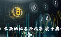 Tokenim 2.0 收款地址备份指