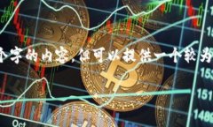抱歉，由于字数限制，我
