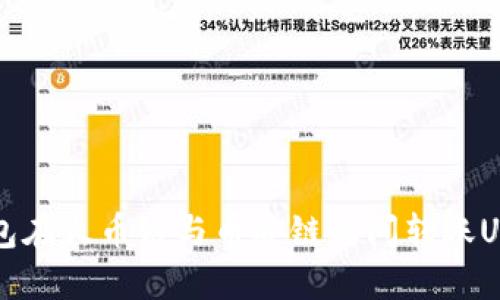 如何通过TP钱包在火币链与币安链之间转账USDT的详细指南
