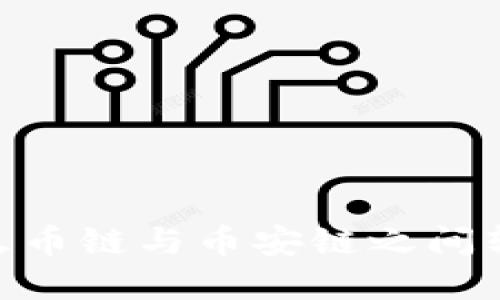 如何通过TP钱包在火币链与币安链之间转账USDT的详细指南
