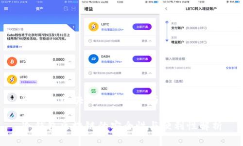 冷钱包区块链的安全性与便利性解析

冷钱包区块链的安全性与便利性解析