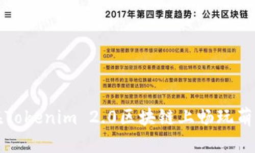 如何在Tokenim 2.0区块链上畅玩萌宠游戏