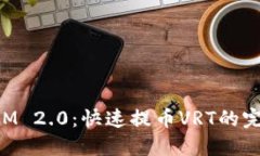 TokenIM 2.0：快速提币VRT的完