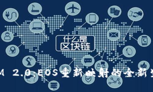 TokenIM 2.0：EOS重新映射的全新生态探索