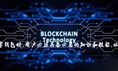 在当今数字货币和区块链
