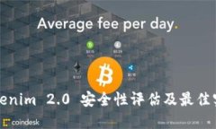 Tokenim 2.0 安全性评估及最