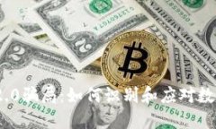 揭秘Tokenim 2.0骗局：如何识