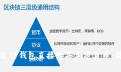 如何通过TP钱包直接购买加