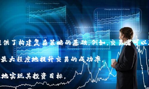 在Tokenim 2.0平台中，用户可以利用限价委托来进行交易。限价委托是一种允许交易者以设定的价格买入或卖出资产的订单类型。当市场价格达到用户设置的价格时，限价委托会被激活，并在相应的条件下执行。这种功能使得交易者可以更灵活地控制自己的交易策略，从而更好地管理风险并抓住市场机会。

### 什么是限价委托？

限价委托是一种交易方式，允许交易者在指定的价格买入或卖出资产。与市场委托不同，后者会以当前市场价格立即执行，限价委托则留在市场上，直到市场价格满足交易者的需求为止。

例如，假设某个交易者希望以每单位10美元的价格购买一项资产，但当前市场价格为11美元。在这种情况下，交易者可以设置一个限价委托，只有当市场价格降到10美元时，交易才会被执行。这样的策略让交易者避免在不利价格下进入市场。

### Tokenim 2.0中的限价委托如何运作？

在Tokenim 2.0平台上，限价委托的运作方式相对简单。用户在平台的交易界面上选择“限价委托”，然后输入想要买入或卖出的资产的数量和价格。提交后，这个委托将被记录在平台的订单书上，等待被市场价格触及后执行。

Tokenim 2.0具有实时市场数据更新功能，用户可以随时查看当前市场价格，并调整自己的限价委托。平台的设计旨在提供用户友好的界面，使得即使是初学者也能轻松地进行限价委托。

### 为什么选择限价委托？

选择限价委托的原因有很多，主要包括:

1. **控制交易成本**: 交易者可以设定一个自己愿意接受的价格，从而避免在高峰期以高于预期的价格交易。
   
2. **减少情绪决策**: 限价委托帮助交易者保持冷静，避免在市场波动时做出冲动决策。

3. **战略性交易**: 交易者可以利用限价委托构建复杂的交易策略，例如设定多个限价委托以捕捉不同的市场条件。

### Tokenim 2.0的其他交易功能

除了限价委托，Tokenim 2.0还提供多种其他交易功能，增强用户的交易体验。例如:

1. **市场委托**: 允许用户以当前市场价格迅速执行交易。
   
2. **止损委托**: 自动在指定价格执行交易，以限制可能的损失。
   
3. **图形分析工具**: 交易者可以使用平台提供的技术分析工具，帮助分析市场趋势和制定交易决策。

### 可能相关的问题

#### 问题1: 如何设置限价委托？

如何设置限价委托

设置限价委托的过程在Tokenim 2.0中非常简单。首先，用户需要登陆自己的账户，进入交易界面。在交易界面中，选择目标交易对并点击“限价委托”。接下来，输入希望买入或卖出的数量，以及期望的价格。提交后，这个订单就会被记录在订单书里。此后，用户可以随时查看订单状态，并可选择取消或修改订单。

此外，用户在选择限价价格时，需对市场价格有一定的了解，以避免价格波动带来的风险。合理的限价设置可以帮助用户在市场适合时及时执行交易。

#### 问题2: 限价委托的风险有哪些？

限价委托的风险

尽管限价委托为交易者提供了灵活性和控制权，但也伴随着一些风险。首先，限价委托可能不会被执行。如果市场价格未达到用户设定的限价，这笔交易将不会完成，导致交易者错失潜在的盈利机会。其次，价格急剧波动时，限价委托也可能遭遇滑点现象，即交易可能在设定价格周围的价格执行，而非理想价格。

最后，用户还需要注意市场深度。如果深度不足，限价委托的执行可能会出现问题，甚至影响交易的整体效率。综上所述，虽然限价委托为交易提供了更多的灵活性和控制权，但使用者需充分理解其风险。

#### 问题3: 如何管理限价委托？

如何管理限价委托

在Tokenim 2.0中，限价委托的管理非常直观。用户可以在交易界面的“委托”部分查看所有活跃的限价委托。此部分会显示每个订单的状态、数量和价格。用户可以在这里选择修改或取消现有的限价委托。

为有效管理限价委托，用户应定期检查自己的订单状态，并根据市场情况及时调整价格。例如，如果市场价格向不利方向移动，用户可能需要考虑提高或降低其限价，以确保交易能够顺利执行。此外，利用预先设定的目标和止损策略，也可以帮助用户更好地管理限价委托。

#### 问题4: 限价委托对投资策略的影响？

限价委托对投资策略的影响

限价委托能够显著影响投资策略，尤其在市场波动较大的环境中，及时的限价委托设置能够帮助投资者锁定盈利或限制损失。它为交易者提供了构建复杂策略的基础。例如，交易者可以在不同的价格设定多个限价委托，以在预期市场变化时自动执行交易。这种策略尤其适合那些同时关注短期市场信号及长期趋势的投资者。

此外，限价委托还可以与其他工具结合使用，如技术分析指标，以保持投资策略的一致性。通过洞察市场趋势并设定合适的限价，投资者能够最大程度地提升交易的成功率。

总结而言，Tokenim 2.0平台的限价委托功能为用户提供了一种灵活且强大的交易工具。通过合理设置与管理限价委托，交易者可以更有效地实现其投资目标。