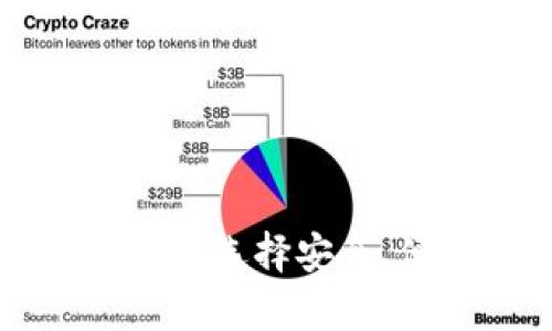 2023年最佳USDT钱包推荐：选择安全、便捷的数字货币存储方案