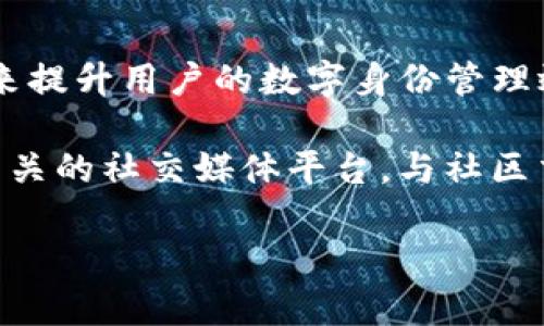 根据我的知识，TokenIM是一个数字身份管理解决方案，旨在通过区块链和密码学技术来提升用户的数字身份管理效果。然而，关于“TokenIM 2.0”具体的推出时间和它的年限信息，我并没有确切的细节。

为了获得关于TokenIM 2.0的最新和准确的信息，您可以访问TokenIM的官方网站或相关的社交媒体平台，与社区交流，或者查阅新闻稿和行业报告。

如果您还有其他问题或需要更具体的信息，请告知我！