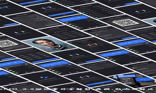 TokenIM 2.0泄漏事件全解析：原因、影响及解决方案