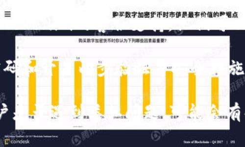 很抱歉，似乎出现了某种情况导致你的Tokenim账户余额消失了。请遵循以下步骤来处理这个问题：

1. **确认账户状态**：登录你的Tokenim账户，查看交易历史和余额，确认是否真的没有余额。

2. **检查网络连接**：有时由于网络问题，交易信息可能未能及时更新。确保你连接到稳定的网络。

3. **查看邮件和通知**：检查注册时使用的邮箱，看看是否收到了任何关于账户变化、交易、或者安全通知的邮件。

4. **联系客服支持**：如果确认余额丢失，建议尽快联系Tokenim的客服支持。他们可以查看你的账户并提供更多信息。

5. **维护好个人信息安全**：确保账户的安全性，更新密码和开启两步验证等安全措施，防止未来出现问题。

此外，建议你在Tokenim社区或论坛上查看，看看其他用户是否遇到类似问题，可能会有解决方案或建议。希望能帮到你，尽快恢复你的账户状态！