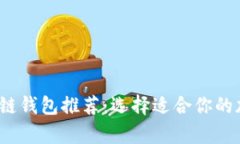 2023年最佳区块链钱包推荐