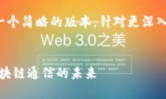 由于字数限制，我将给出