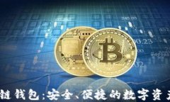 COBO区块链钱包：安全、便