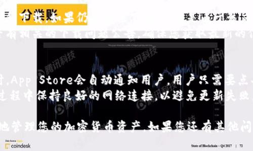 如何在iOS设备上下载并使用Tokenim应用
Tokenim, iOS, 下载指南, 区块链应用/guanjianci

在这个数字化和区块链技术日益普及的时代，Tokenim作为一款专注于区块链和加密货币管理的应用，受到了很多用户的关注和喜爱。本文将为您详细介绍如何在iOS设备上下载Tokenim，并提供一些相关的使用指南和技巧。此外，本文还将回答一些用户在下载和使用过程中可能遇到的常见问题，帮助您更好地理解和使用Tokenim。

一、Tokenim应用介绍
Tokenim是一款功能强大的区块链管理工具。它不仅支持多种加密货币的储存和管理，还提供了实时的市场行情、交易功能以及资产分析工具。用户可以通过Tokenim跟踪他们的投资，随时了解市场动态，大大提高了管理加密资产的便利性。应用界面友好，使用简单，非常适合区块链新手和资深用户。

二、如何在iOS设备上下载Tokenim
在iOS设备上下载Tokenim应用并不复杂，您只需要按照以下步骤操作：
ol
listrong打开App Store/strong：在您的iOS设备上，找到并点击“App Store”应用图标，以打开应用商店。/li
listrong搜索Tokenim/strong：在App Store的搜索栏中输入“Tokenim”，然后点击搜索按钮。您将看到与Tokenim相关的应用列表。/li
listrong选择正确的应用/strong：在搜索结果中，找到官方的Tokenim应用，确保应用的开发者为Tokenim Technologies。一旦确定了应用，点击它以进入应用详情页面。/li
listrong下载安装/strong：在应用详情页，您会看到“获取”或“下载”按钮。点击该按钮，系统可能会要求您输入Apple ID密码或使用Face ID/Touch ID进行确认。完成后，应用将被下载并自动安装到您的设备上。/li
listrong打开应用/strong：下载完成后，您可以在主屏幕上找到Tokenim应用图标，点击以打开应用。/li
/ol

三、Tokenim的功能与特点
Tokenim不仅仅是一个加密货币钱包，它还提供了多种强大的功能，让用户可以更高效地管理他们的数字资产：
ul
listrong多币种支持/strong：Tokenim支持多种主流加密货币，如比特币、以太坊、莱特币等，用户可以方便地储存和管理不同类型的数字资产。/li
listrong实时行情更新/strong：应用提供实时的市场行情数据，用户可以轻松查看各类币种的最新价格，及时把握投资机会。/li
listrong交易功能/strong：用户可以通过Tokenim在应用内直接进行加密货币的买卖，省去了繁琐的操作流程。/li
listrong安全性/strong：Tokenim注重用户的资金安全，采用多重加密技术，确保用户的资产得到保护。/li
listrong用户友好的界面/strong：应用界面，方便用户快速上手，适合各类用户使用。/li
/ul

四、常见问题解答

1. Tokenim应用是否安全？
在使用任何涉及资金的应用时，安全性是用户最关心的问题之一。Tokenim使用了高强度的加密技术来保护用户的信息和资金。当您在应用中进行交易或操作时，所有的敏感信息都会经过加密处理，以防止数据被窃取。此外，Tokenim还提供了双重认证功能，增加了安全层级，即使您的账号被攻击，攻击者也很难进入您的账户。
不过，用户自身也需要提高警惕，确保使用强密码，并定期更改密码。同时，避免在公共网络或不安全的环境下使用Tokenim，以降低安全风险。

2. Tokenim功能有哪些限制？
尽管Tokenim提供了多种实用功能，但它仍然存在一些限制。例如，某些国家可能因为法规原因，不支持Tokenim的部分功能，如法币交易。此外，Tokenim虽然支持多种加密货币，但并不是所有币种都包含在内，用户在使用前需要确认自己想要管理的币种是否支持。
此外，Tokenim的用户体验和功能也会受到设备和系统版本的制约。某些旧款的iOS设备可能无法支持最新版的Tokenim应用，导致体验不佳。因此，用户需要确保自己的设备满足应用的基本要求。

3. 如何解决Tokenim应用的下载问题？
如果在下载Tokenim应用时遇到问题，首先需要检查您的网络连接，确保网络通畅。接下来可以尝试重启设备，然后再次打开App Store进行搜索和下载。如果仍然无法下载，可能是由于该应用在您的地区被限制，您可以考虑使用VPN工具更改您的网络位置。此外，更新iOS系统至最新版本，确保您的设备能够支持最新的应用版本。
如果以上方法都无法解决问题，可以尝试联系Tokenim的客服，获取专业的技术支持。同时，也可以在Tokenim的官方网站或社交媒体上查看是否有相关的下载问题公告，确保您获取最新的信息。

4. Tokenim是否定期更新？如何获取更新？
Tokenim应用会定期进行更新，以修复bug、提升性能及增加新功能。用户可以在App Store中查看更新记录，了解每次更新的内容。当更新可用时，App Store会自动通知用户，用户只需要点击“更新”按钮即可进行更新。同时，建议用户定期检查应用的更新，以确保可以使用最新的功能和安全性增强。
在某些情况下，您可能希望手动检查应用更新，可以前往App Store，点击“更新”标签，看到Tokenim的更新信息后点击更新按钮。确保您在更新过程中保持良好的网络连接，以避免更新失败。

总之，通过上述介绍，您应该对如何在iOS设备上下载并使用Tokenim应用有了清晰的认识。希望这些信息能帮助您顺利开始使用Tokenim，更好地管理您的加密货币资产。如果您还有其他问题，欢迎随时咨询！