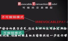 : 如何安全地将资产转入